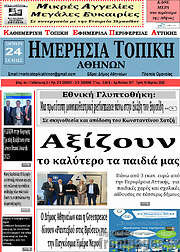 /Ημερήσια Τοπική