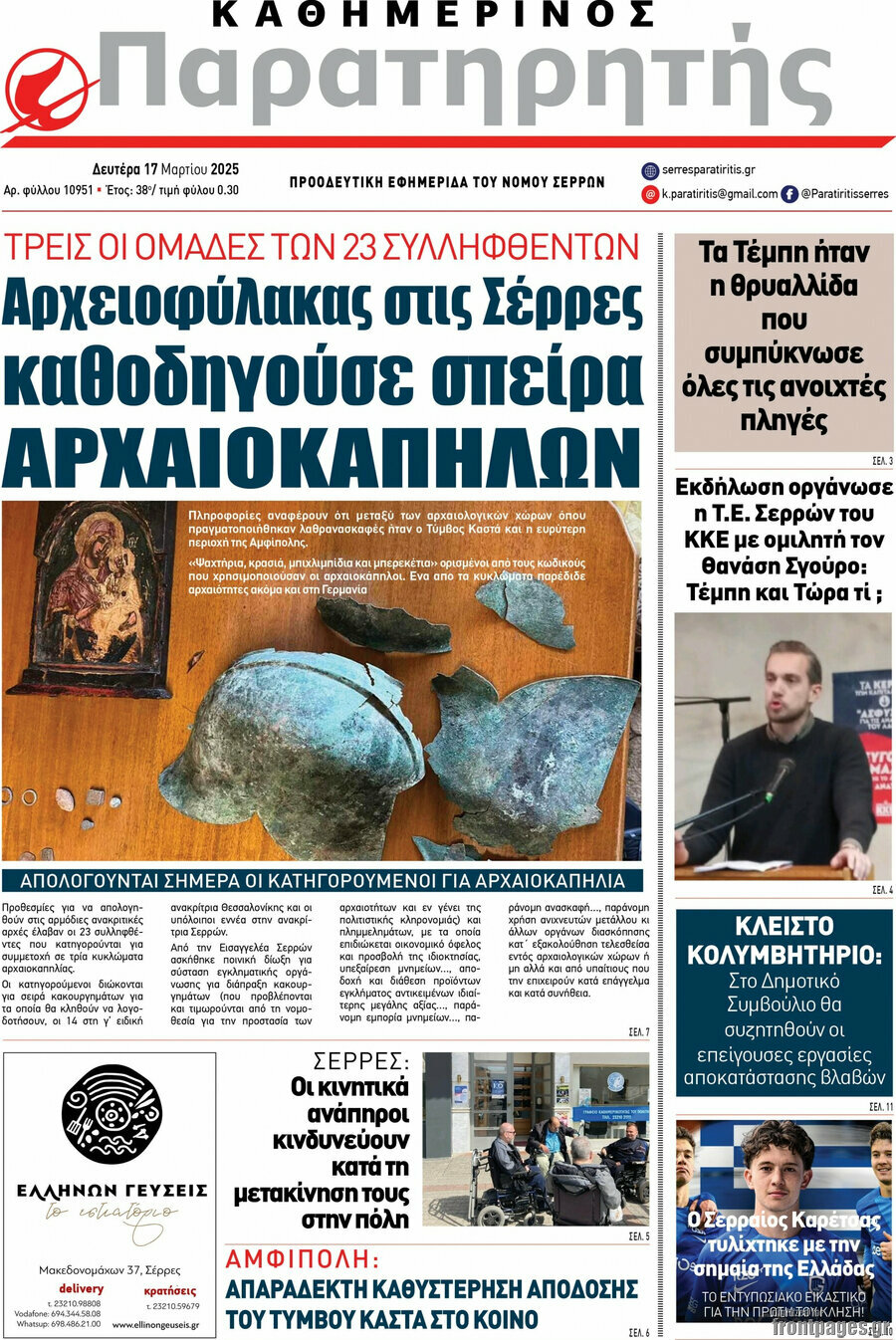 Παρατηρητής