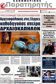 /Παρατηρητής