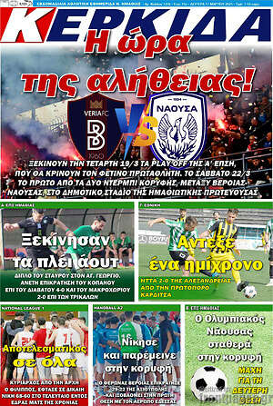 Πρωτοσέλιδο Βέροια
