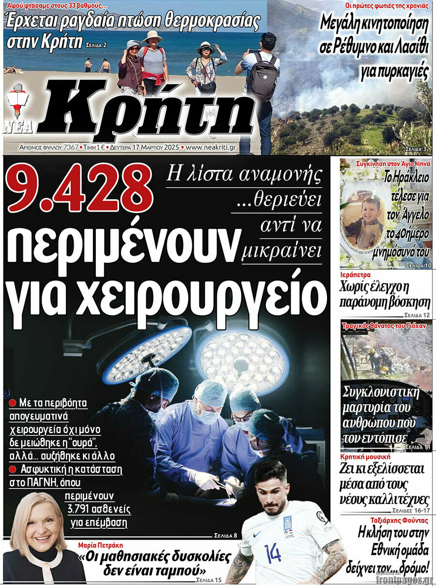 Νέα Κρήτη