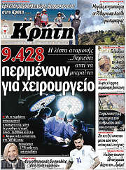 /Νέα Κρήτη