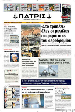 Πρωτοσέλιδο Πατρίς