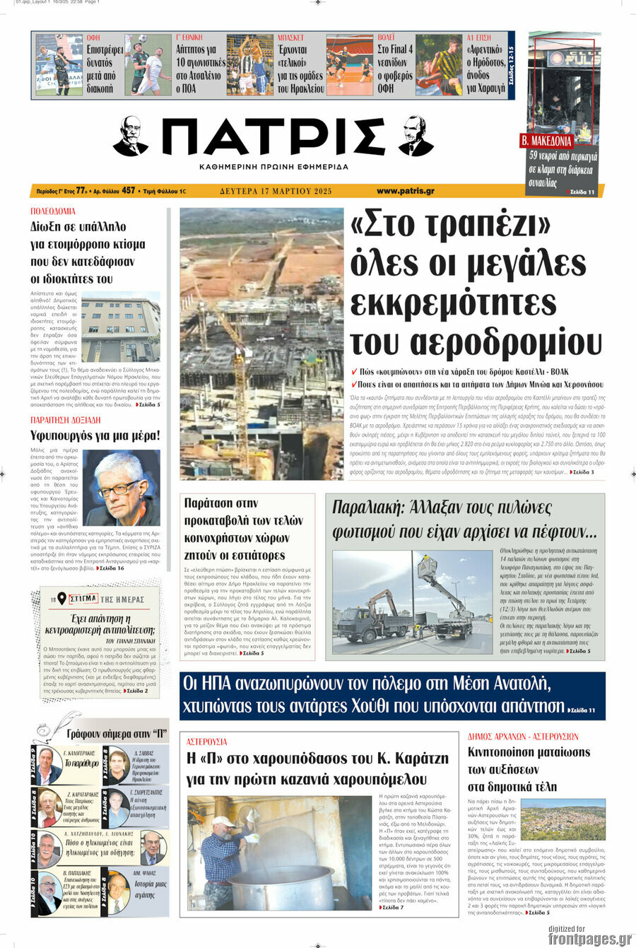 Πατρίς