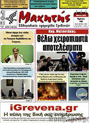 /Μαχητής Γρεβενών