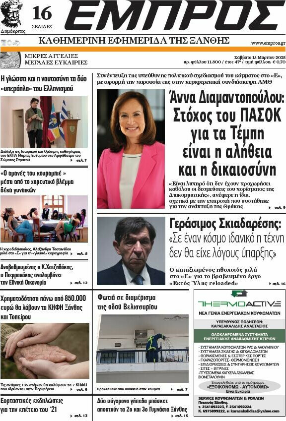 Εμπρός