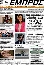 /Εμπρός