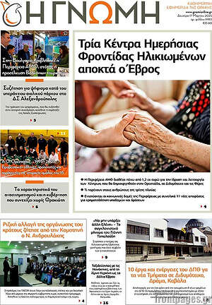 Πρωτοσέλιδο Η Γνώμη