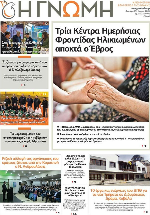Η Γνώμη