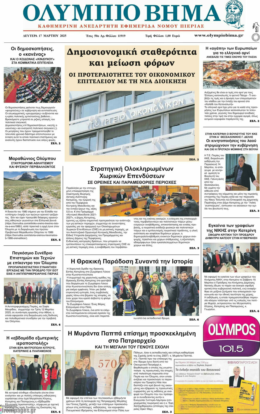 Ολύμπιο Βήμα
