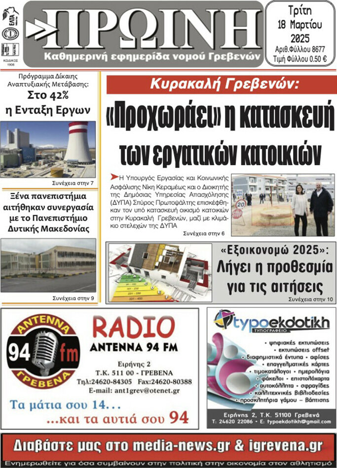 Πρωινή Γρεβενών