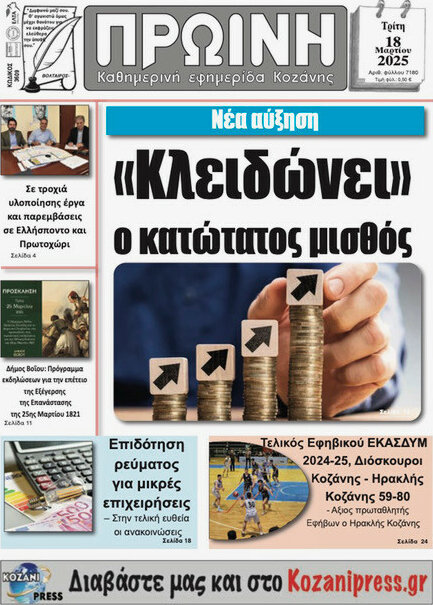 Πρωινή Κοζάνης
