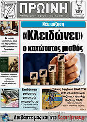 /Πρωινή Κοζάνης