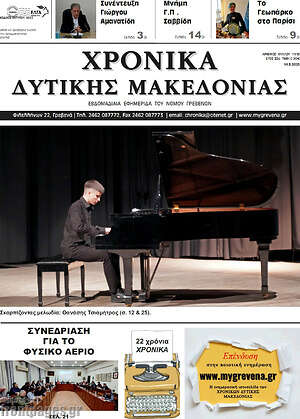 Πρωτοσέλιδο Χρονικά