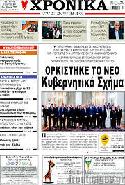 /Χρονικά της Δράμας