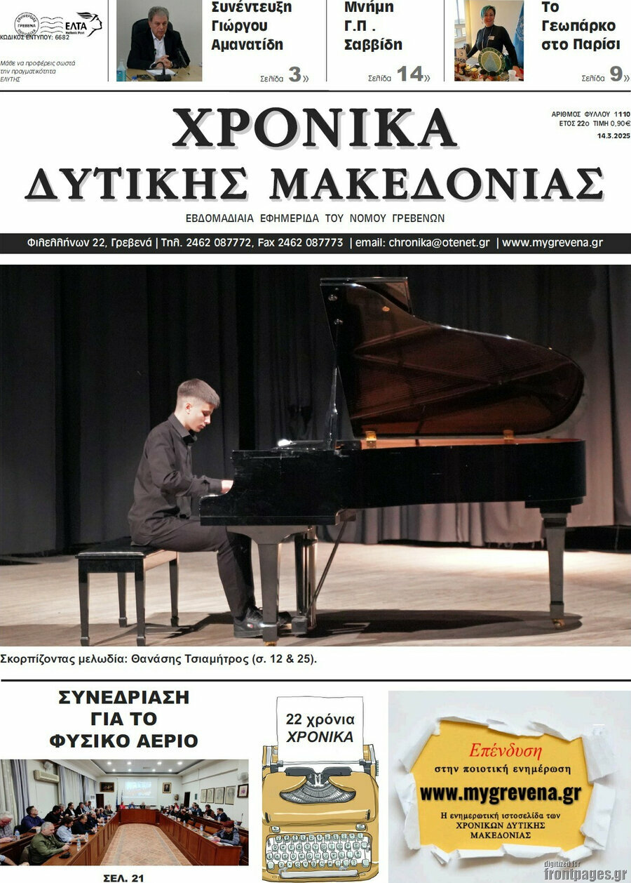 Χρονικά