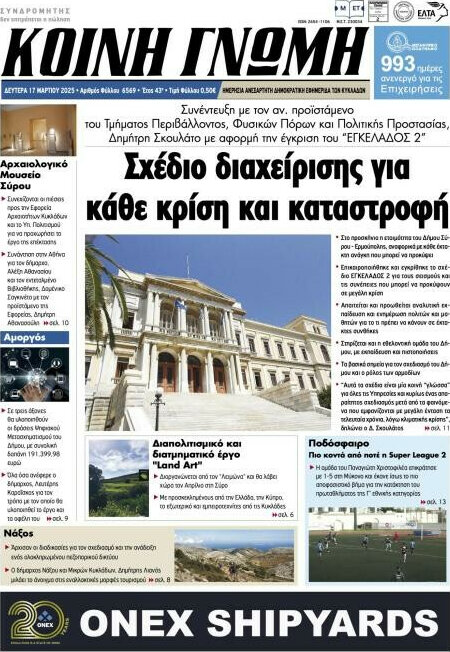 Κοινή Γνώμη