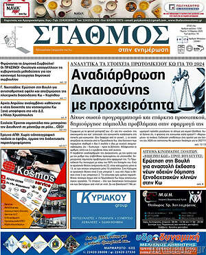 Πρωτοσέλιδο Σταθμός