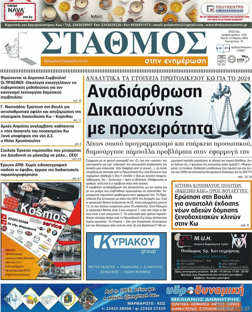 Σταθμός