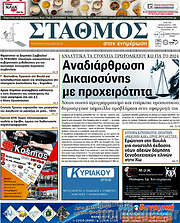 /Σταθμός