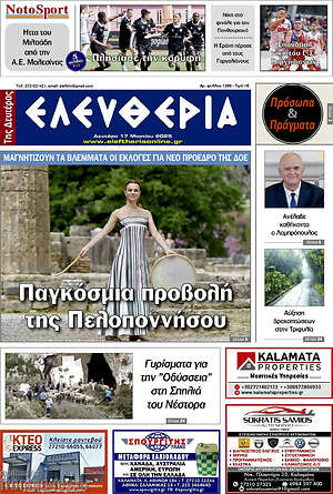 Πρωτοσέλιδο Ελευθερία