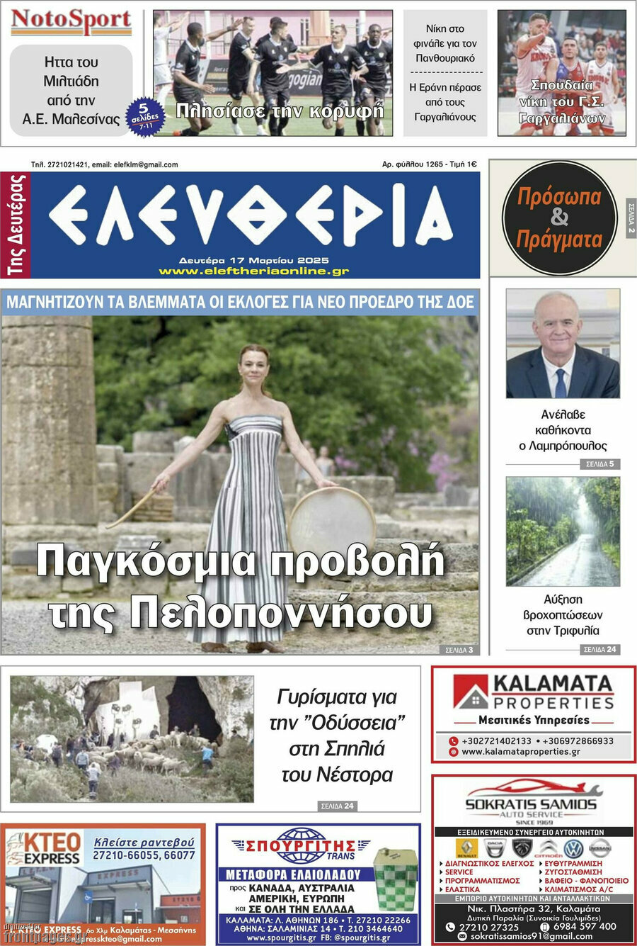 Ελευθερία
