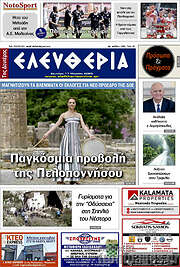 /Ελευθερία
