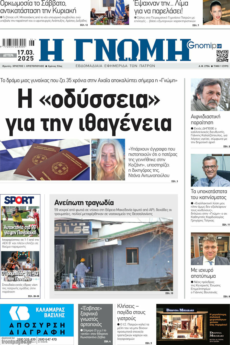 Η Γνώμη