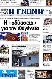 /Η Γνώμη