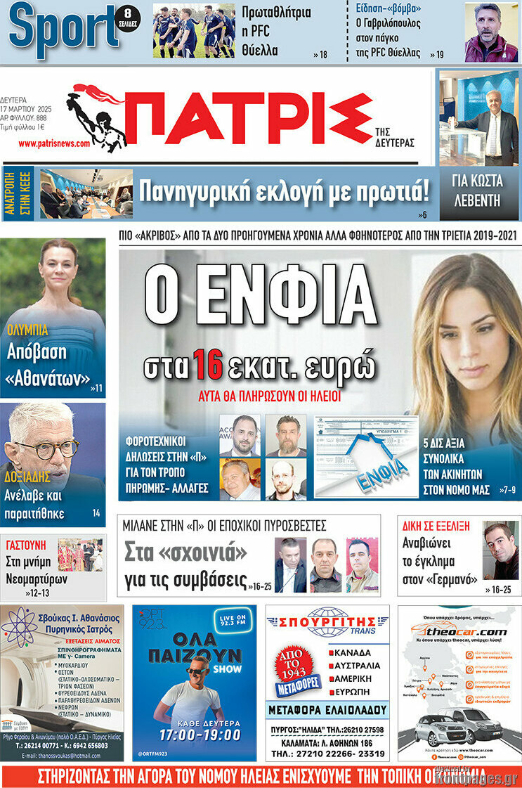 Πατρίς