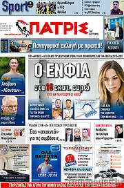 /Πατρίς