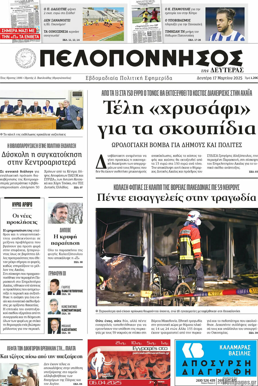 Πελοπόννησος
