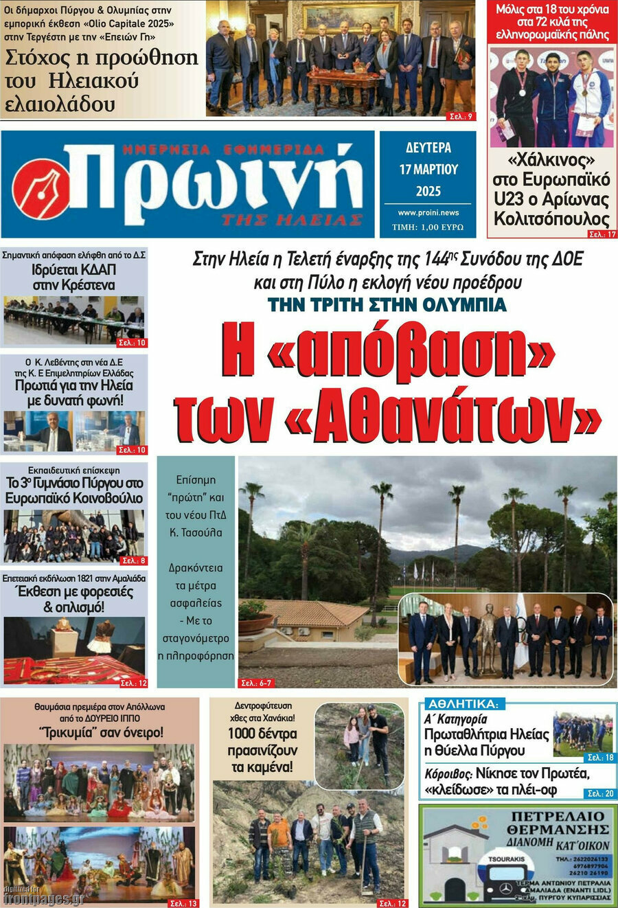 Πρωινή Ηλείας