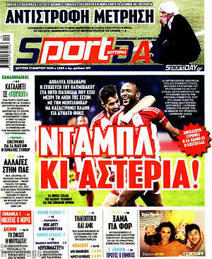 Πρωτοσέλιδο εφημερίδας Sport Day - protoselida