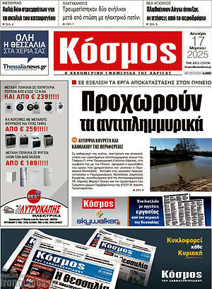 Πρωτοσέλιδο Κόσμος