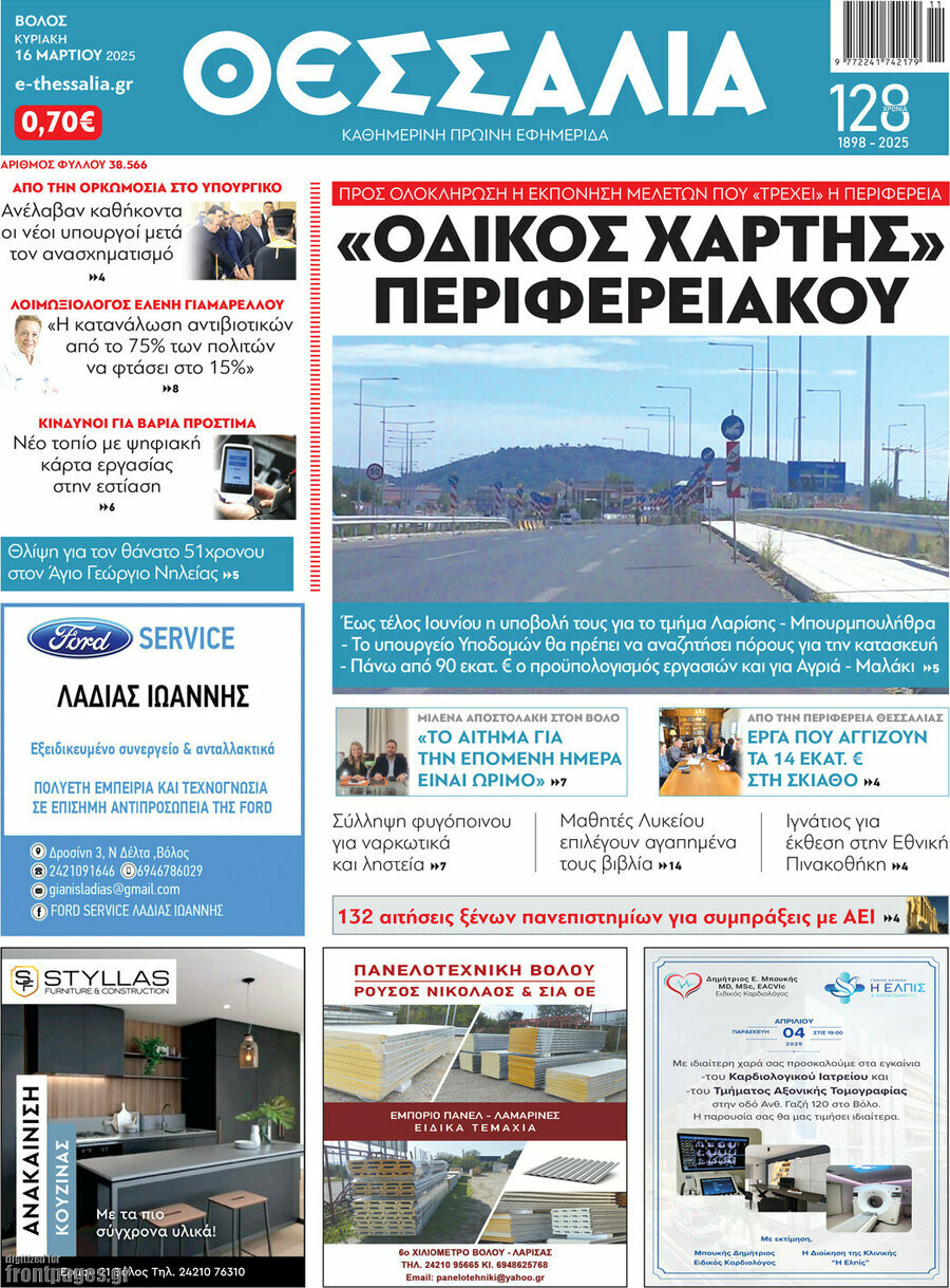 Θεσσαλία