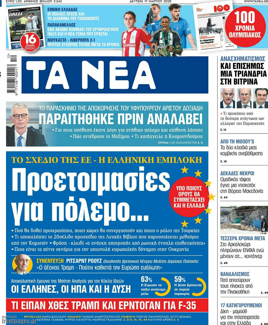 Τα Νέα