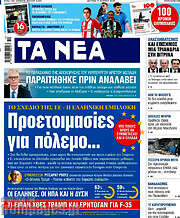 /Τα Νέα