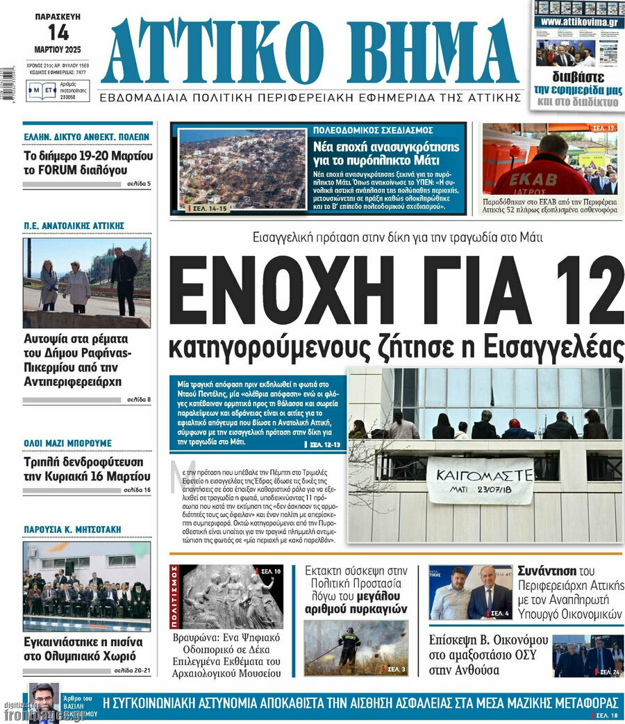 Αττικό Βήμα
