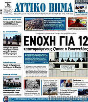 /Αττικό Βήμα