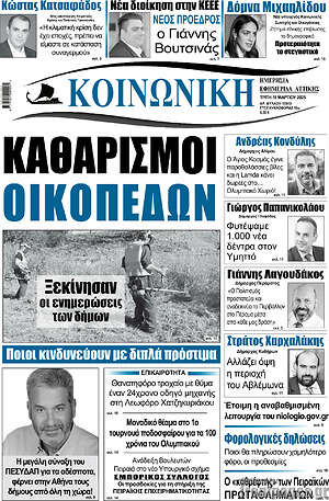 Πρωτοσέλιδο Κοινωνική