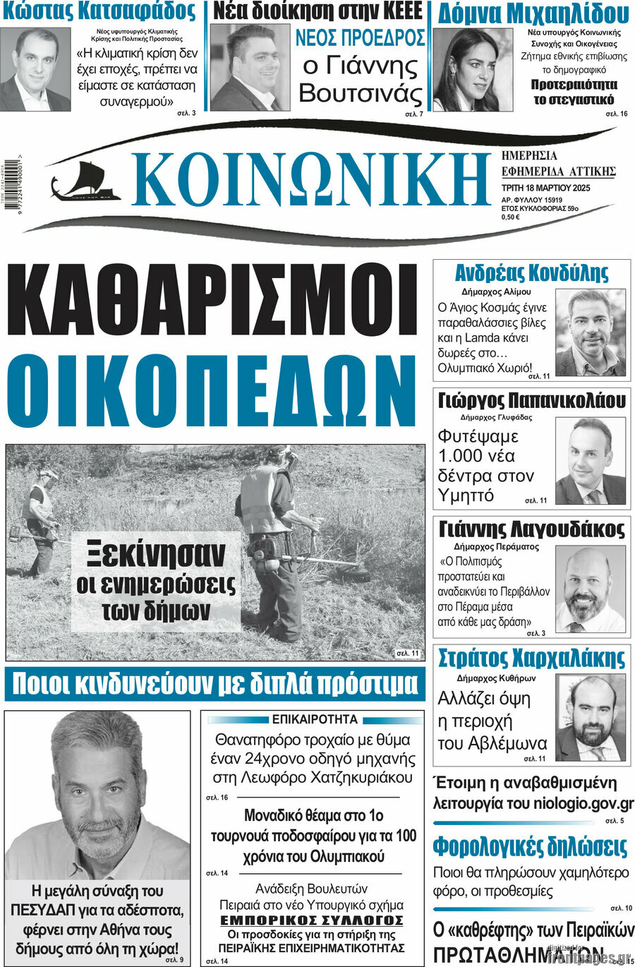 Κοινωνική