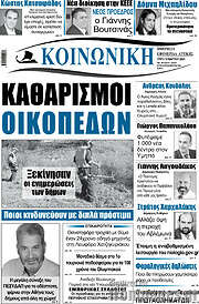 /Κοινωνική