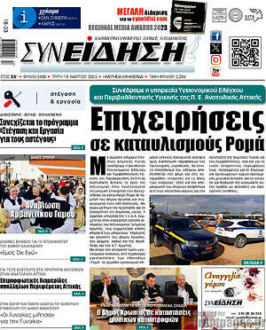 Πρωτοσέλιδο Συνείδηση