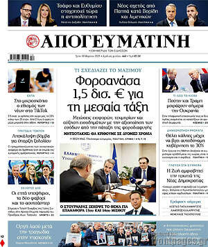 Απογευματινή: Φοροανάσα 1,5 δισ. € για τη μεσαία τάξη