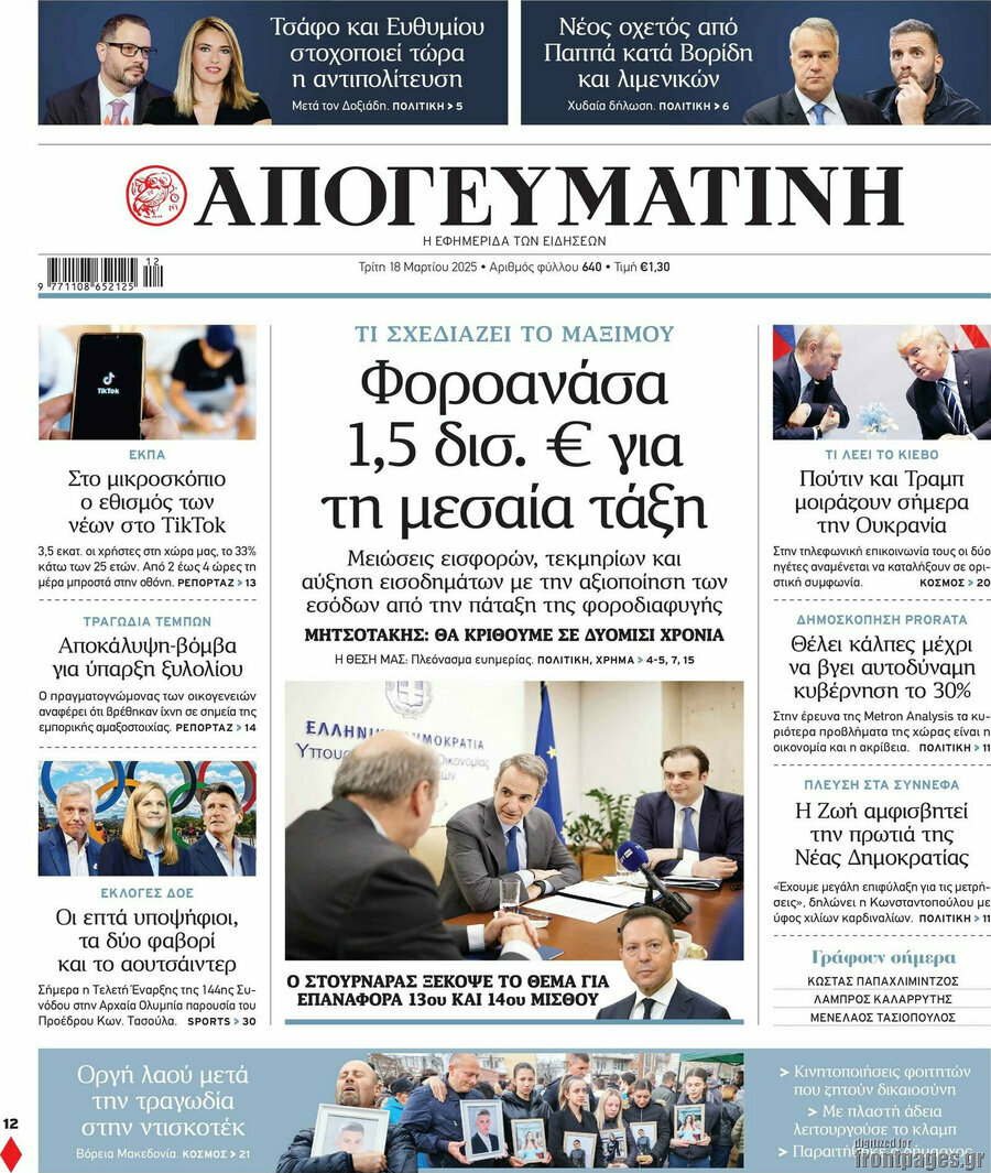 Απογευματινή