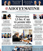 /Απογευματινή