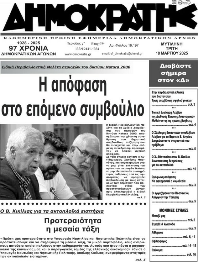 Δημοκράτης