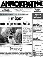 /Δημοκράτης