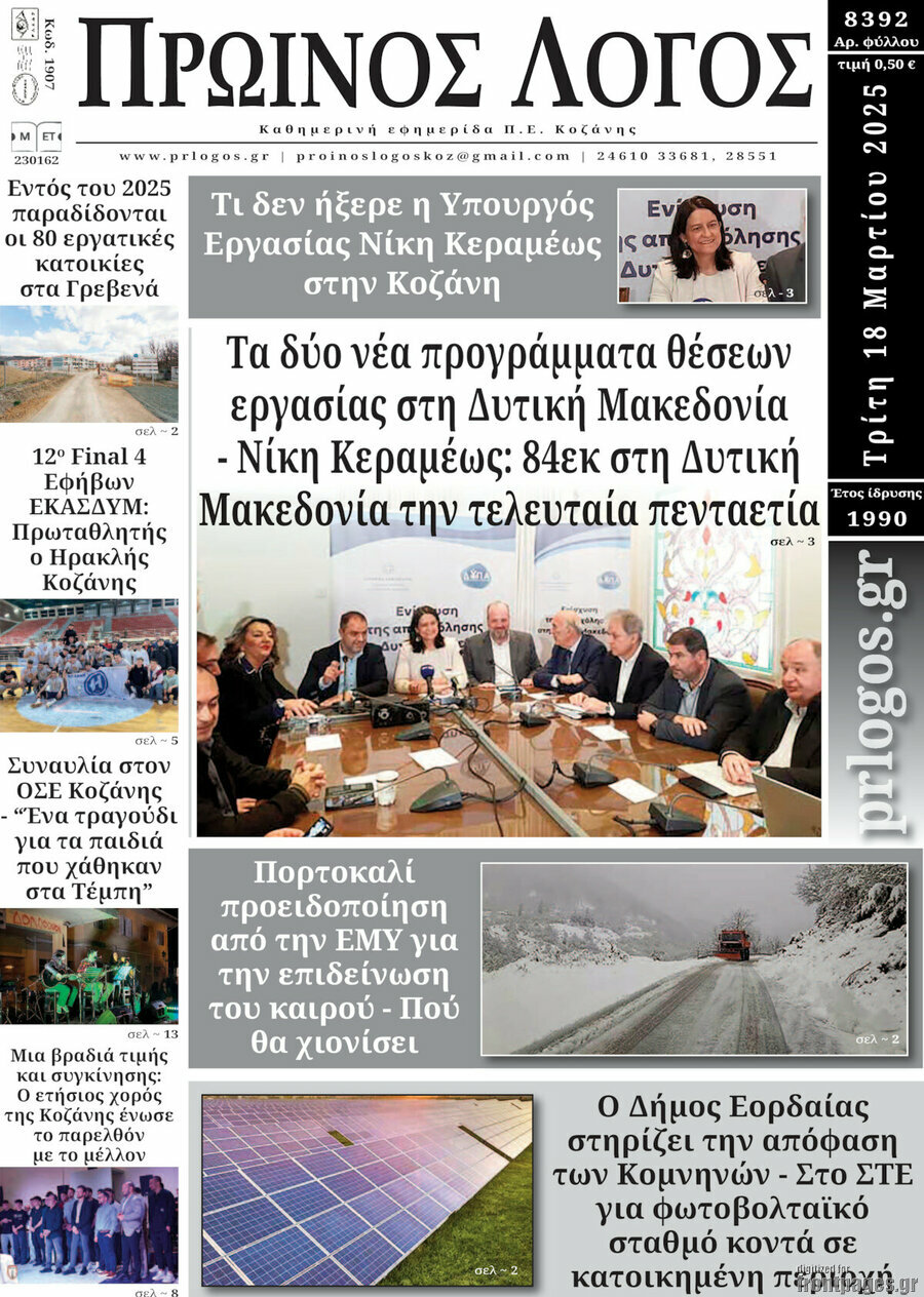 Πρωινός Λόγος